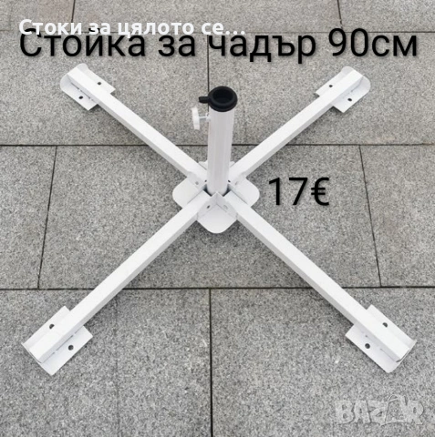 Стойка за чадър 90 см, Ф до 4см