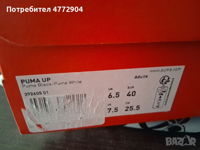 Puma Up 372605-01 Мъжки кецове, снимка 4 - Кецове - 54952283
