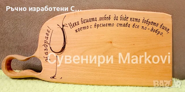 Ръчно пирографирана дъска за мезета 