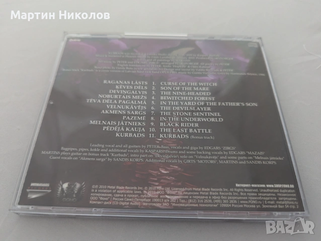 Skyforger – Kurbads, снимка 3 - CD дискове - 54487182