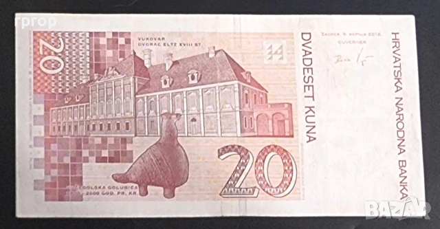 Хърватия. 10 и 20 куни. 2012 година. Може и поотделно., снимка 6 - Нумизматика и бонистика - 50062563
