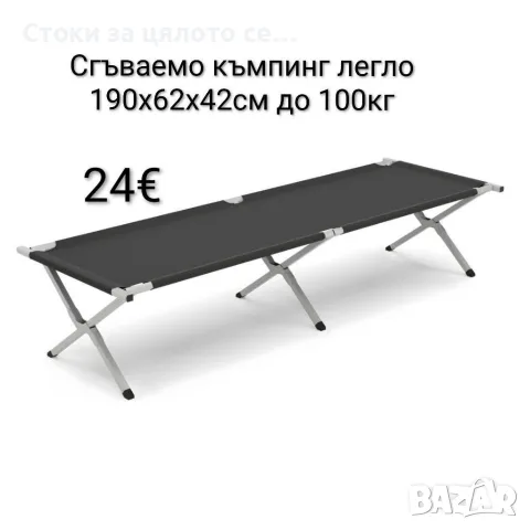 Сгъваемо къмпинг легло 190х62х42см до 100кг