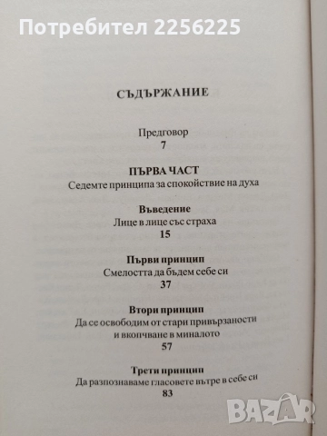 Без страх, снимка 4 - Специализирана литература - 54899417