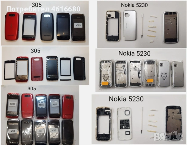Панел за Nokia 200,205,300,302,305,5230,5610,6600 slide,7310,C6,E5,E66,E55,C3,N73,X3,X6,C5,X1,5130, снимка 2 - Резервни части за телефони - 52118786