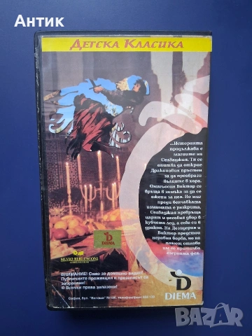 Видеокасети VHS Пръстенът на Дракона 1 - 2 Част / Франко Неро, снимка 8 - Други жанрове - 55088074