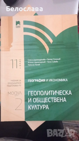 Учебници , снимка 4 - Учебници, учебни тетрадки - 54903646