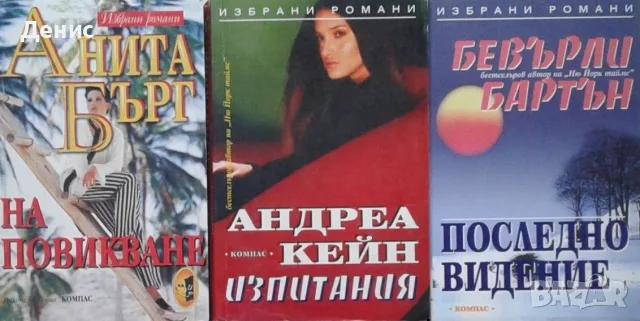 Автори на любовни романи – 05: