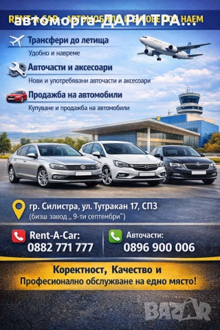 АВТОМОБИЛИ И БУСОВЕ ПОД НАЕМ / ТРАНСФЕР ДО ЛЕТИЩА / RENT-A CAR
