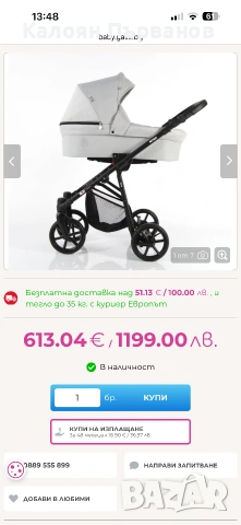 Бебешка количка Retrus Vaya 3 в 1