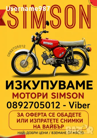 ИЗКУПУВАМ ВСИЧКИ SIMSON S50, S51 И S51 ENDURO! НАЙ-ВИСОКИ ЦЕНИ В БЪЛГАРИЯ! ☎️ 0892705012