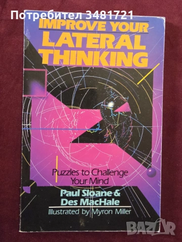 Сборник загадки за развиване на ума / Improve Your Lateral Thinking. Puzzles to Challenge Your Mind