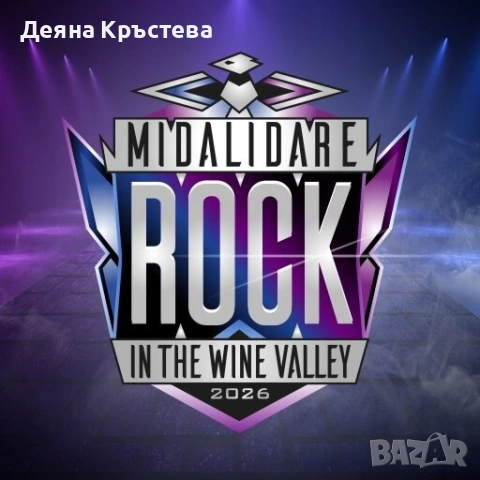 Два тридневни билета за Midalidare Rock 2026