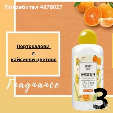 Ароматни гранули за пране 220гр, 60 изпирания – Дълготрайна свежест и защита