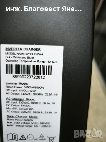 ПРОМО !!! Хибридна соларна с-ма 5500 W и много други интересни оферти, снимка 3 - Друга електроника - 54414154