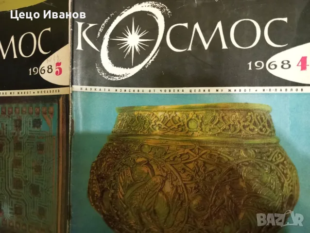 Космос 97 списания с обща цена - 97 лева/48 евро, снимка 9 - Списания и комикси - 55671486