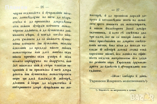 Описание на Общежителния монастирь Св. Преображение Господне /1906/, снимка 4 - Антикварни и старинни предмети - 55015384