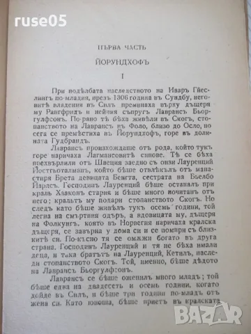 Книга "Вѣнецътъ - първа частъ - Зигридъ Ундсетъ" - 372 стр., снимка 4 - Художествена литература - 55541048