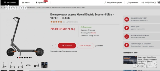 Tротинетка xiaomi ultra 4+, снимка 8 - Скутери и тротинетки - 54327029