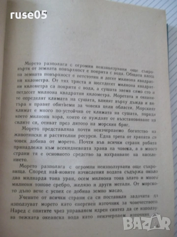 Книга "Морската война - Хайнц Нойкирхен" - 224 стр., снимка 3 - Специализирана литература - 54490564