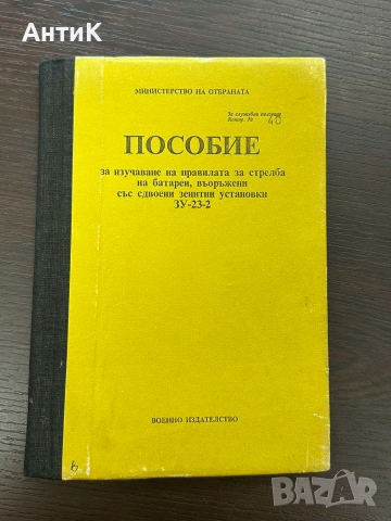 Соц Книги Военно Издателство Наставление, снимка 5 - Специализирана литература - 54981435