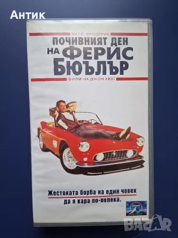 Видеокасета VHS Почивният ден на Ферис Бюъръл 