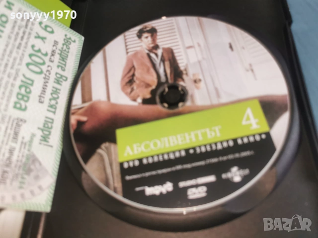 АБСОЛВЕНТЪТ ДВД 2106261100L1, снимка 10 - DVD филми - 54985884