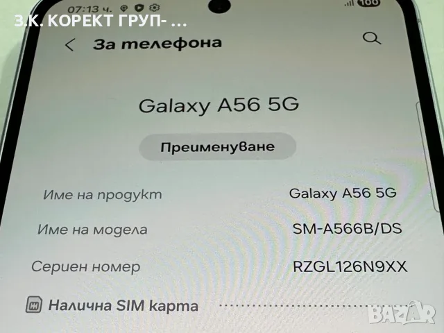 Samsung Galaxy A56 5G – 256GB / 8GB RAM / НОВ, снимка 3 - Samsung - 55694430