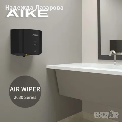 AIKE Компактен Сушилник за Ръце Висока Скорост 1400 W , Безконтактен – Черен, снимка 3 - Обзавеждане за заведение - 55684247