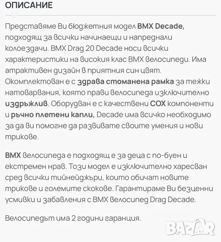 BMX велосипед Drag 20 Decade, снимка 4 - Детски велосипеди, триколки и коли - 55574200