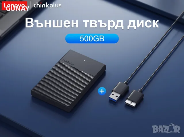 LENOVO K01-A 500GB Външен Хард Диск HDD Преносим USB 3.0 Памет за Лаптоп и Компютър SSD, снимка 2 - Твърди дискове - 55668633