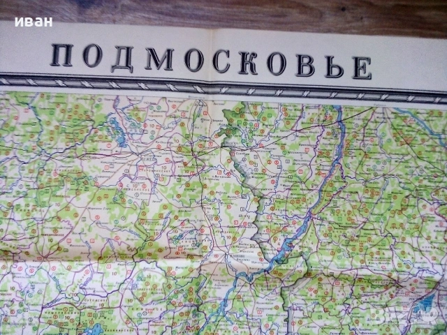 Стара голяма карта Подмосковье- 1968г. 81.5см.х 110см., снимка 5 - Колекции - 54278955