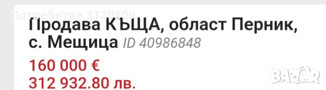 Продава Къща в с.Мещица, снимка 11 - Къщи - 54729411