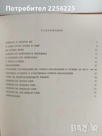Георги Бакърджиев, снимка 3 - Художествена литература - 54898933