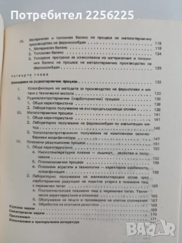 Металургия на феросплавите, снимка 3 - Специализирана литература - 55165160