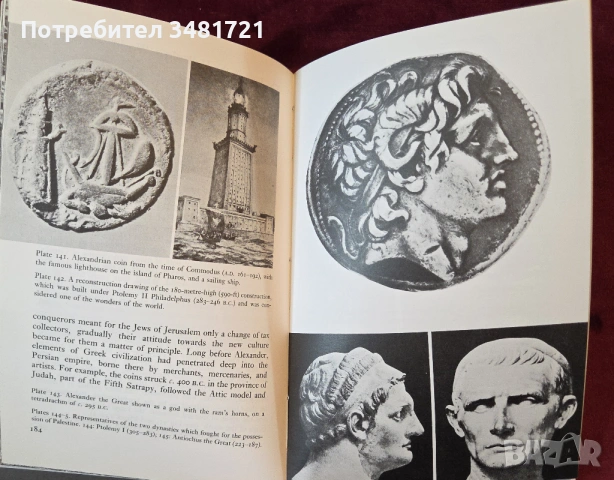 Библейски атлас / The Penguin Shorter Atlas of the Bible, снимка 13 - Енциклопедии, справочници - 54244073