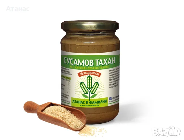 Тахан "Атанас и фамилия"