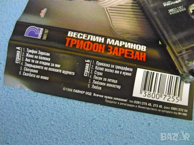 Георги Христов, Веселин Маринов - лицензирани аудио касети, снимка 9 - Аудио касети - 54890901