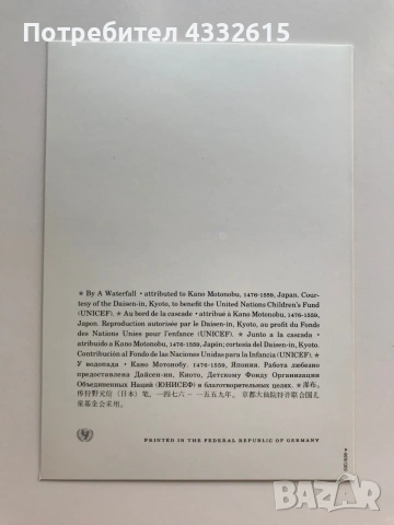 Пощенски картички на Unicef, снимка 9 - Филателия - 54977602
