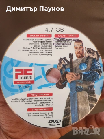 PC MANIA дискове от 2006-та, 2007-ма и 2008-ма година, снимка 11 - Колекции - 55175842