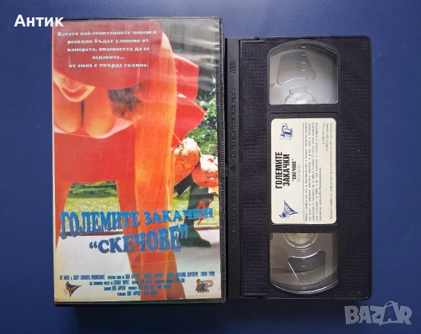 Видеокасета VHS Големите Закачки "Скечове", снимка 2 - Други жанрове - 54661902