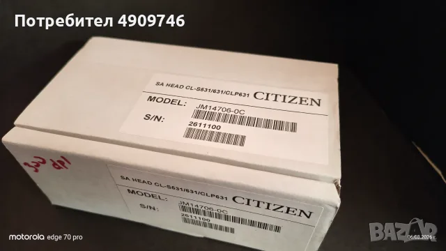 Термоглава за CITIZEN CL-S/P 531/631