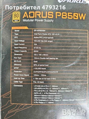 Захранване Gigabyte 850W GOLD AP850GM, снимка 4 - Захранвания и кутии - 54204647