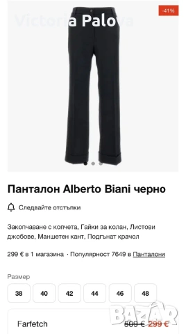 Панталон Alberto Biani: Италиански лукс и прецизност от вьлна, снимка 11 - Панталони - 54311222