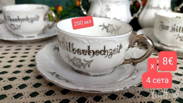 Mitterteich Bavaria сребърна сватба 