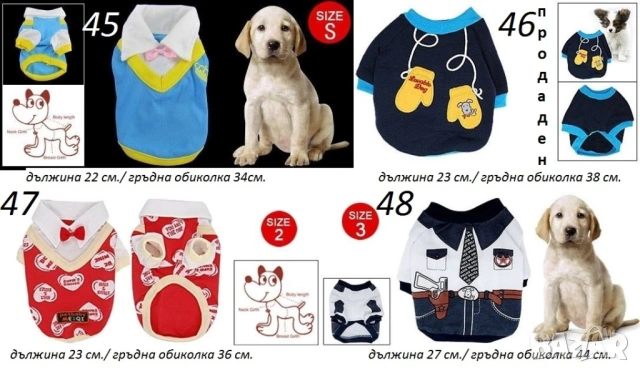 Роклички и суитшърти за дребни породи кучета, снимка 12 - За кучета - 54374257