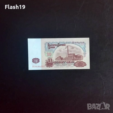 ⭐ 20 лева 1974 г. UNC, снимка 2 - Нумизматика и бонистика - 53967209
