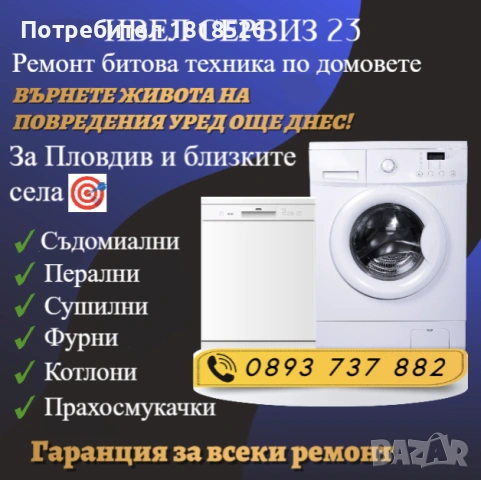 Ремонт на перални, сушилни, съдомиялни и фурни , снимка 2 - Ремонти на перални - 52435029