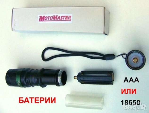 НОВ Оригинал MOTOMASTER К-т 3-в-1 LED ФЕНЕР 128 мм и СТОЙКИ за Цев Оръжие Фар Велосипед и др. БАРТЕР, снимка 2 - Екипировка - 54826646