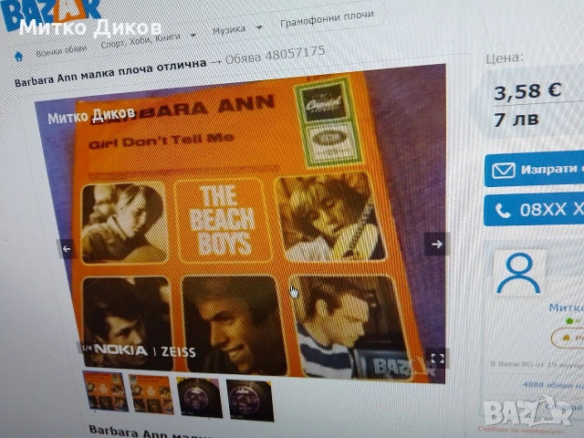 Jimmy Clayton ,Br Lee,Barb.Ann,Dave Dudley,Удо Юргенс,T.Sovilj,The Fireballs  плочи, снимка 6 - Грамофонни плочи - 48057631