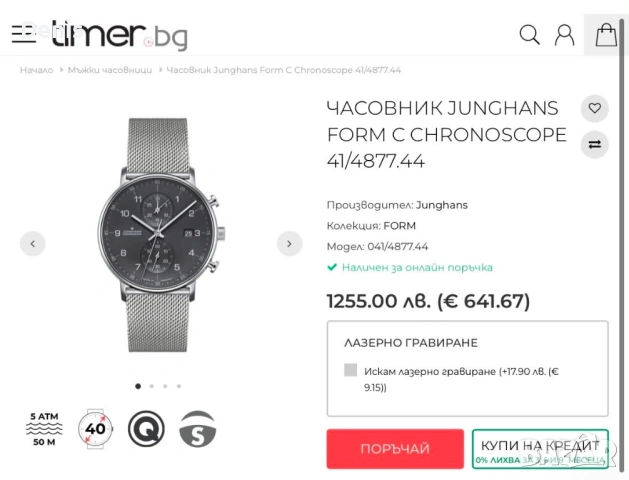 Часовник - JUNGHANS form C Chronoscope, снимка 11 - Мъжки - 54845625